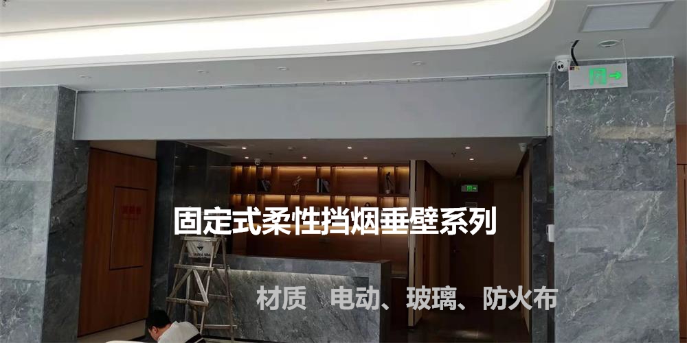 山东电动挡烟垂壁如何工作的